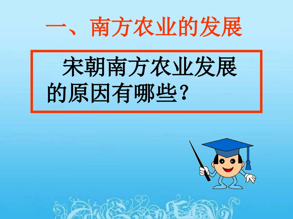经济重心的南移_第2页