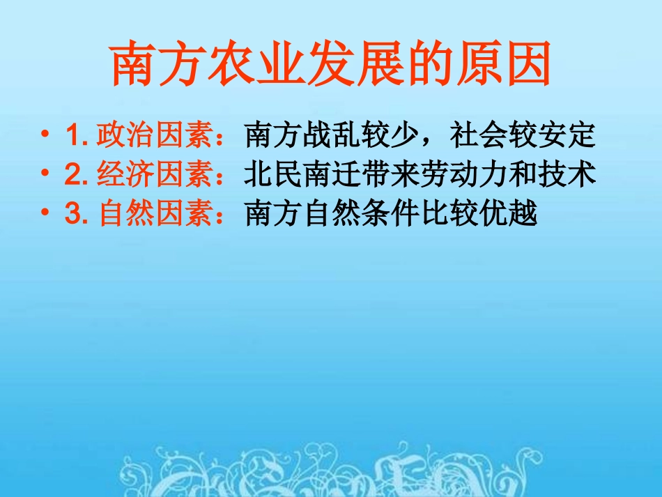经济重心的南移_第3页