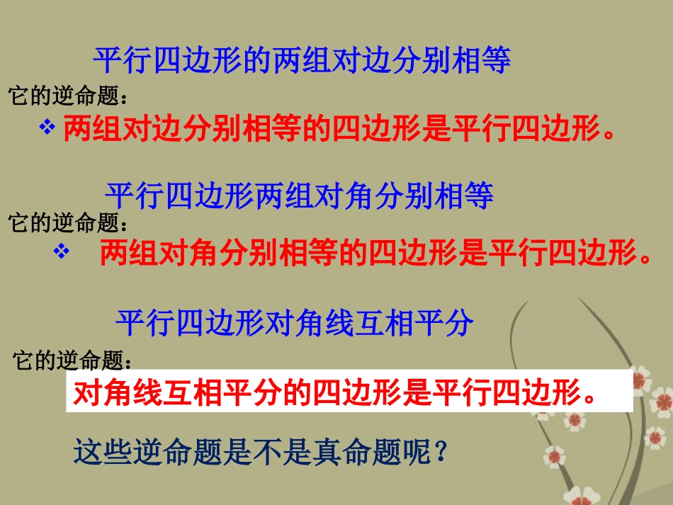 《平行四边形的判定》吴德志_第3页