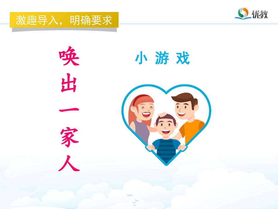 《看图讲故事》名师精品课件_第3页