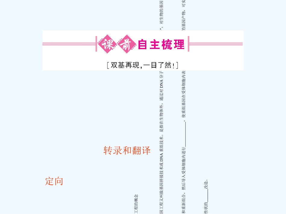 《金版新学案》2011高三生物一轮 课时2 基因工程简介课件 选修3_第2页