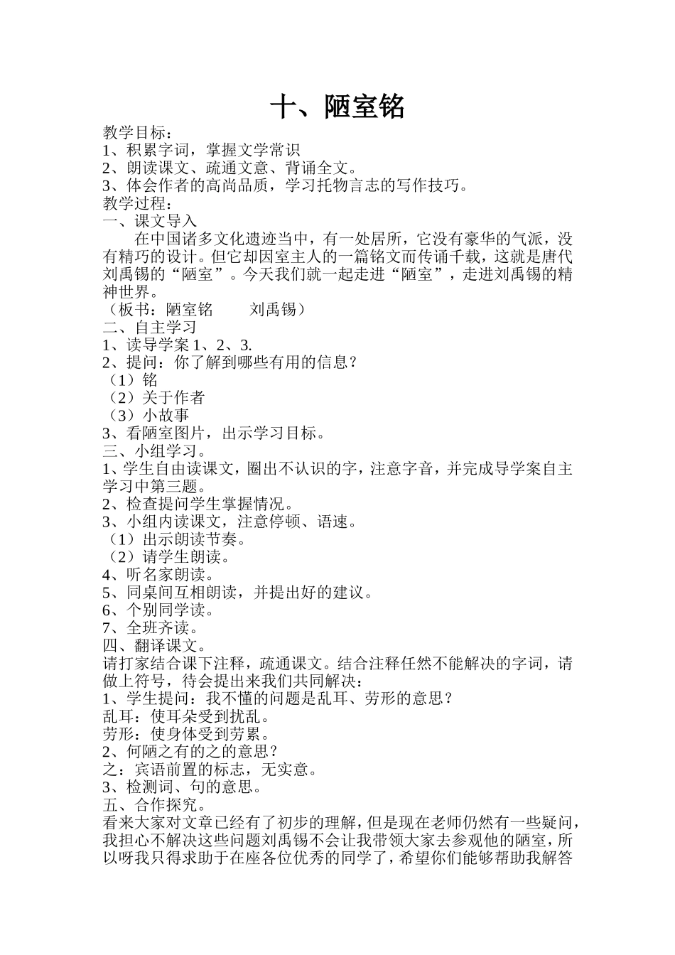 陋室铭教学设计_第1页