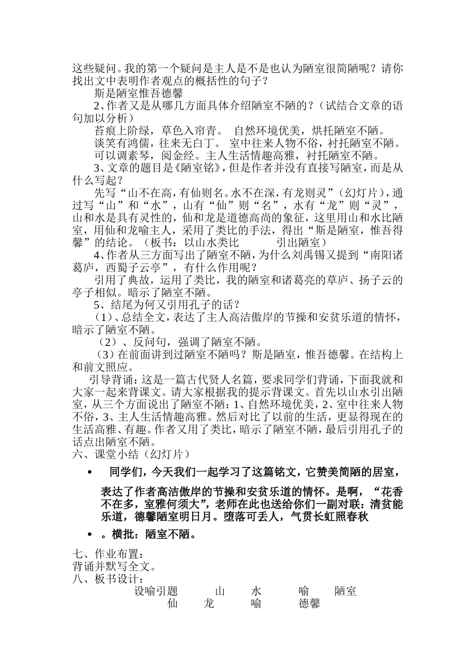 陋室铭教学设计_第2页