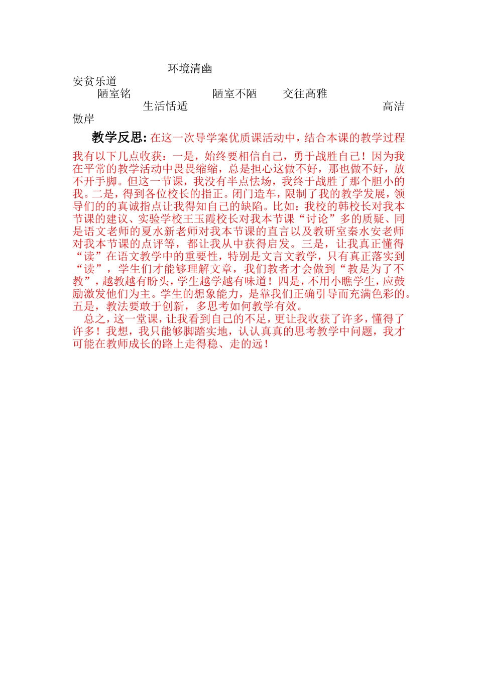 陋室铭教学设计_第3页