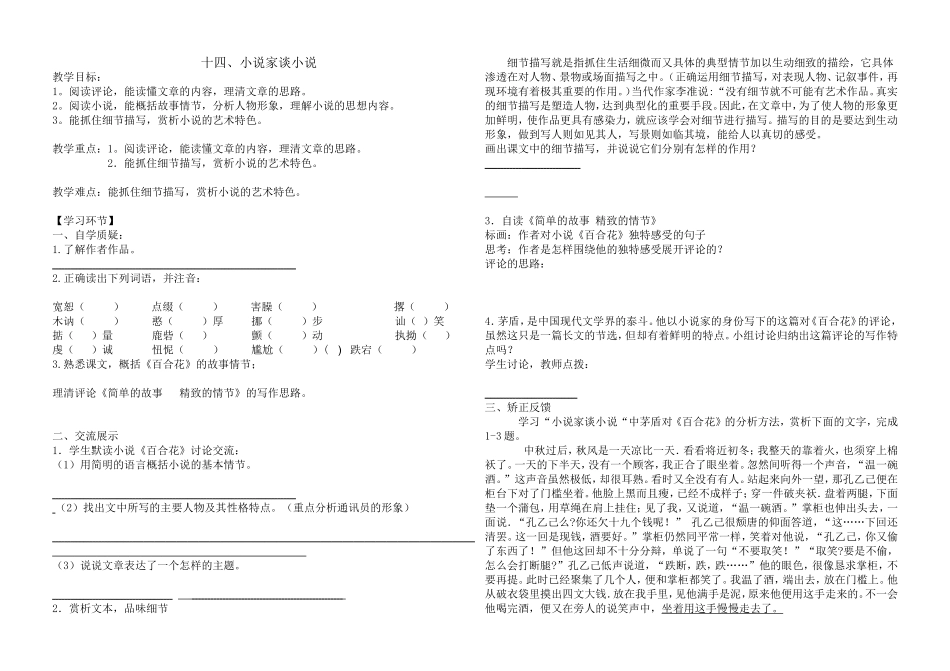 小说家谈小说_第1页