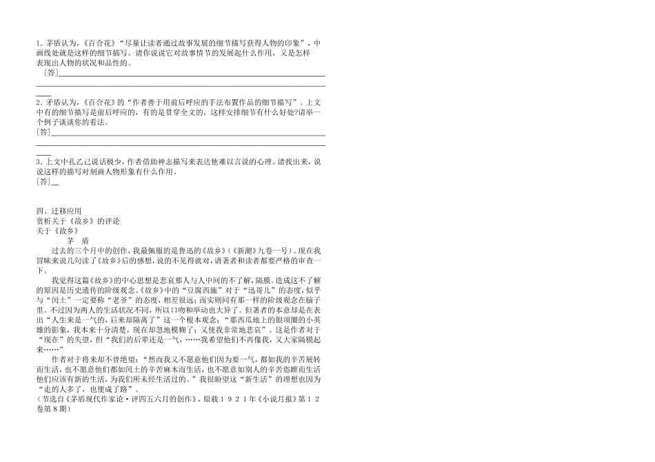 小说家谈小说_第2页