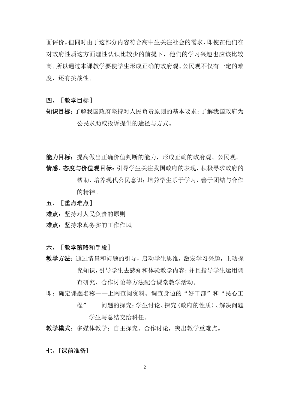 《政府的责任：对人民负责》教学设计_第2页