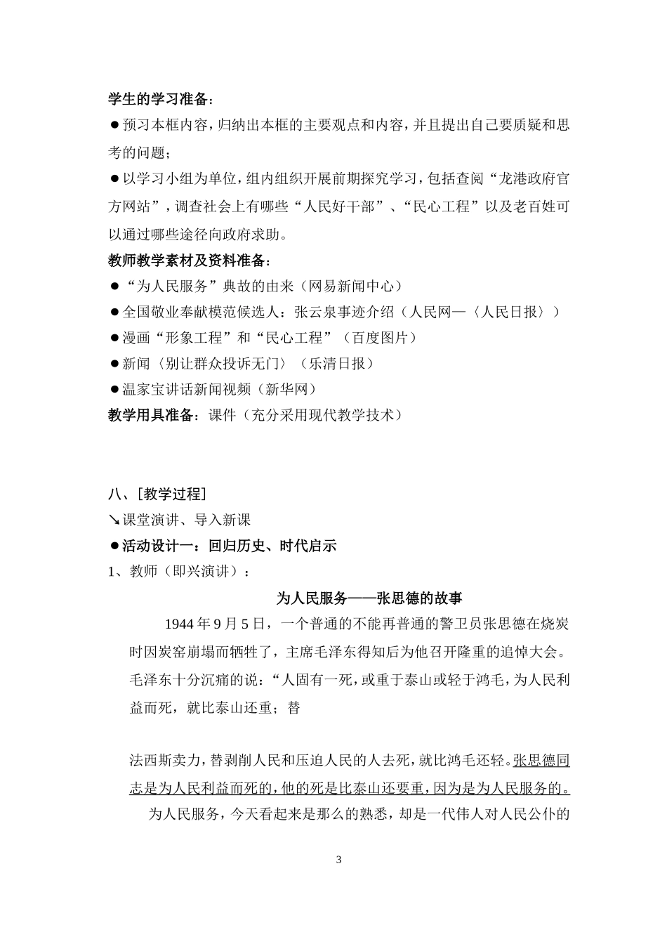 《政府的责任：对人民负责》教学设计_第3页