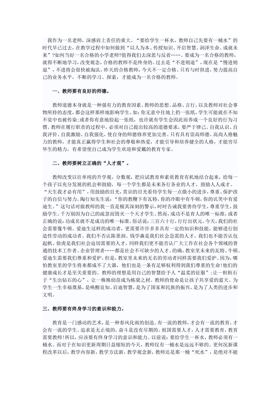 我作为一名老师_第1页