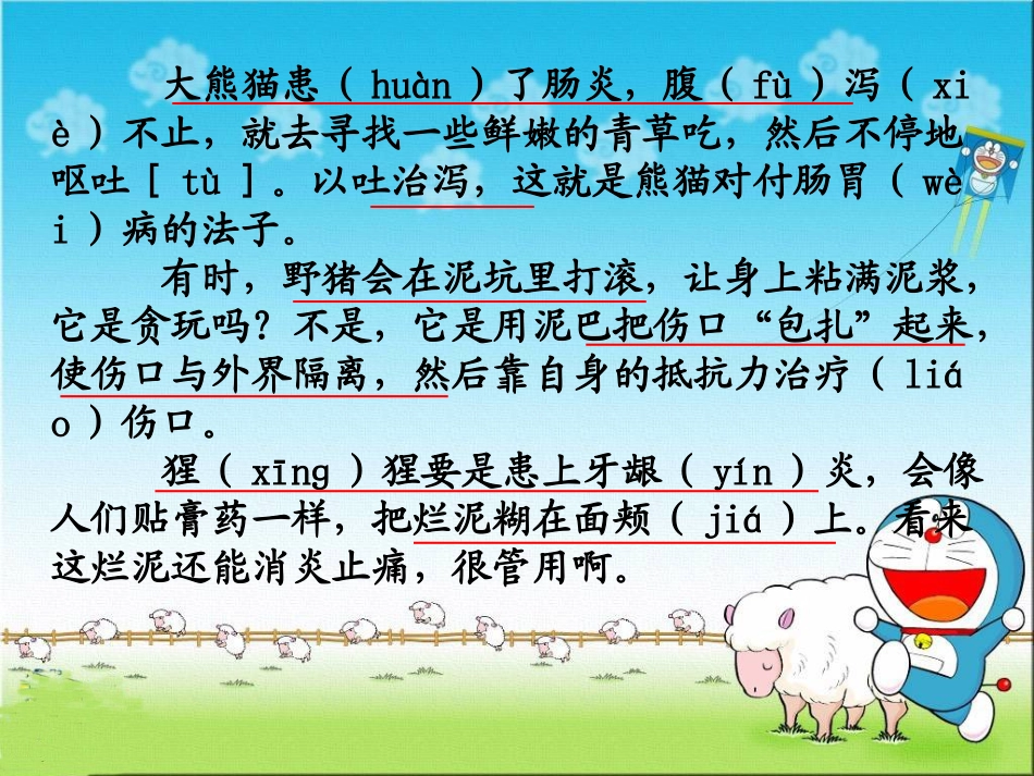 《动物治病办法多》课件(湘教版三年级上册语文课件)_第2页