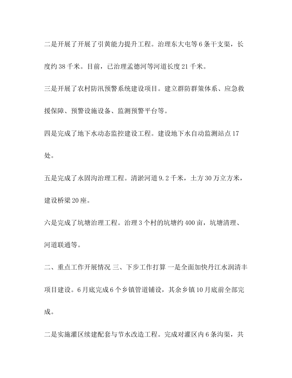 整理水利局年上半年工作总结及下半年工作计划年水利局局长是谁_第2页