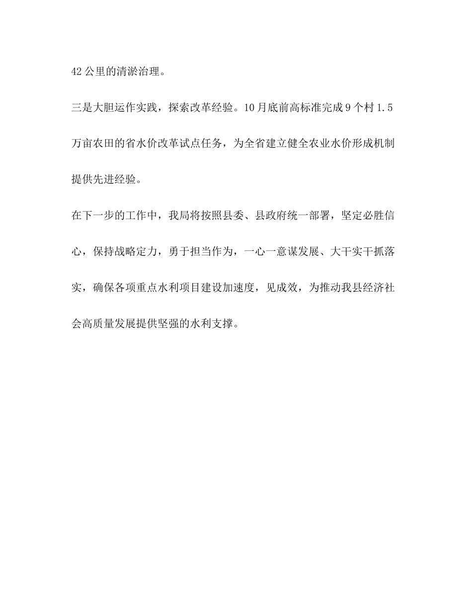 整理水利局年上半年工作总结及下半年工作计划年水利局局长是谁_第3页