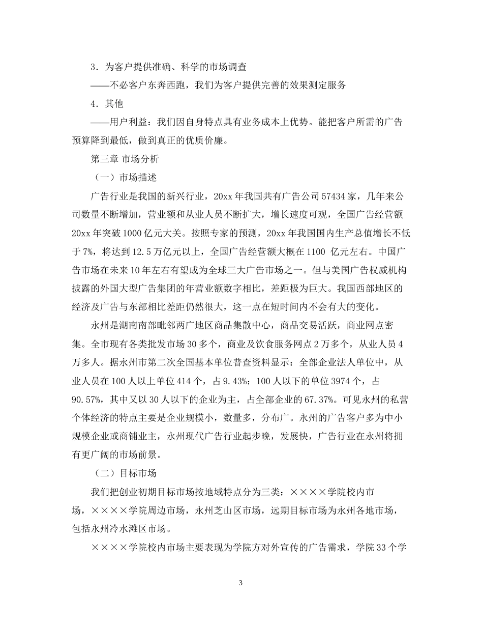 创立公司计划书范文_第3页