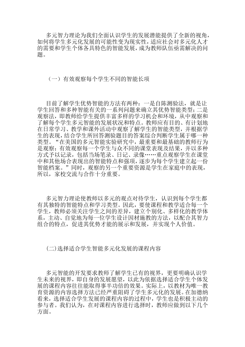 教师开发学生多元智能的策略_第3页