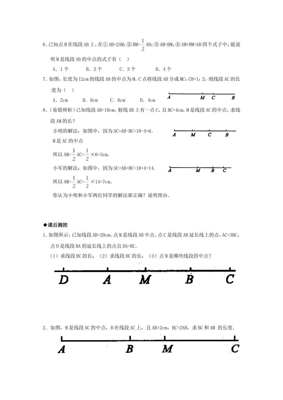 最基本的图形点和线含答案_第2页