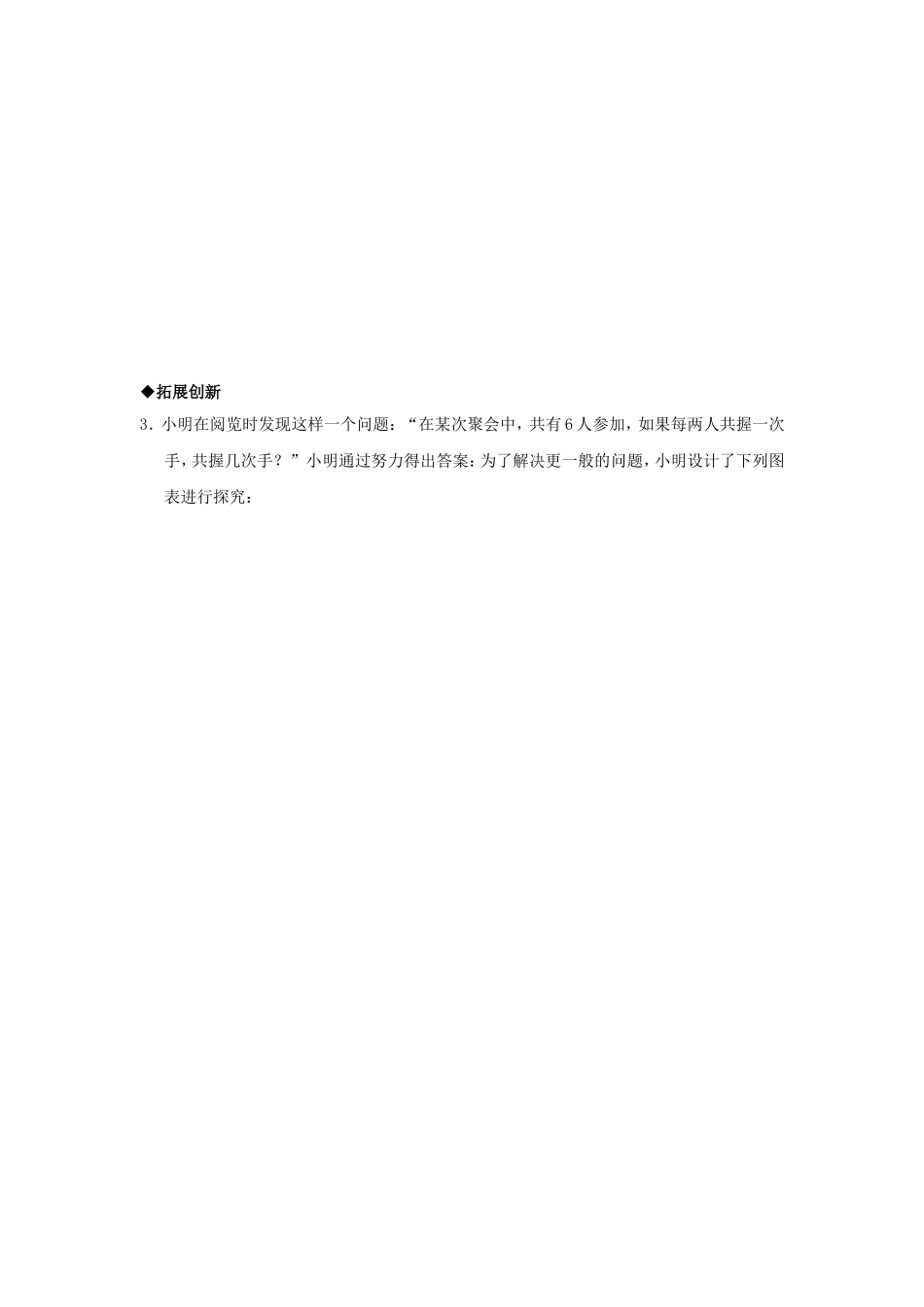 最基本的图形点和线含答案_第3页