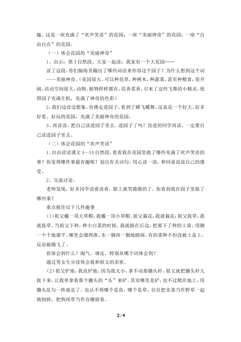 《我和祖父的花园》教学设计_第2页