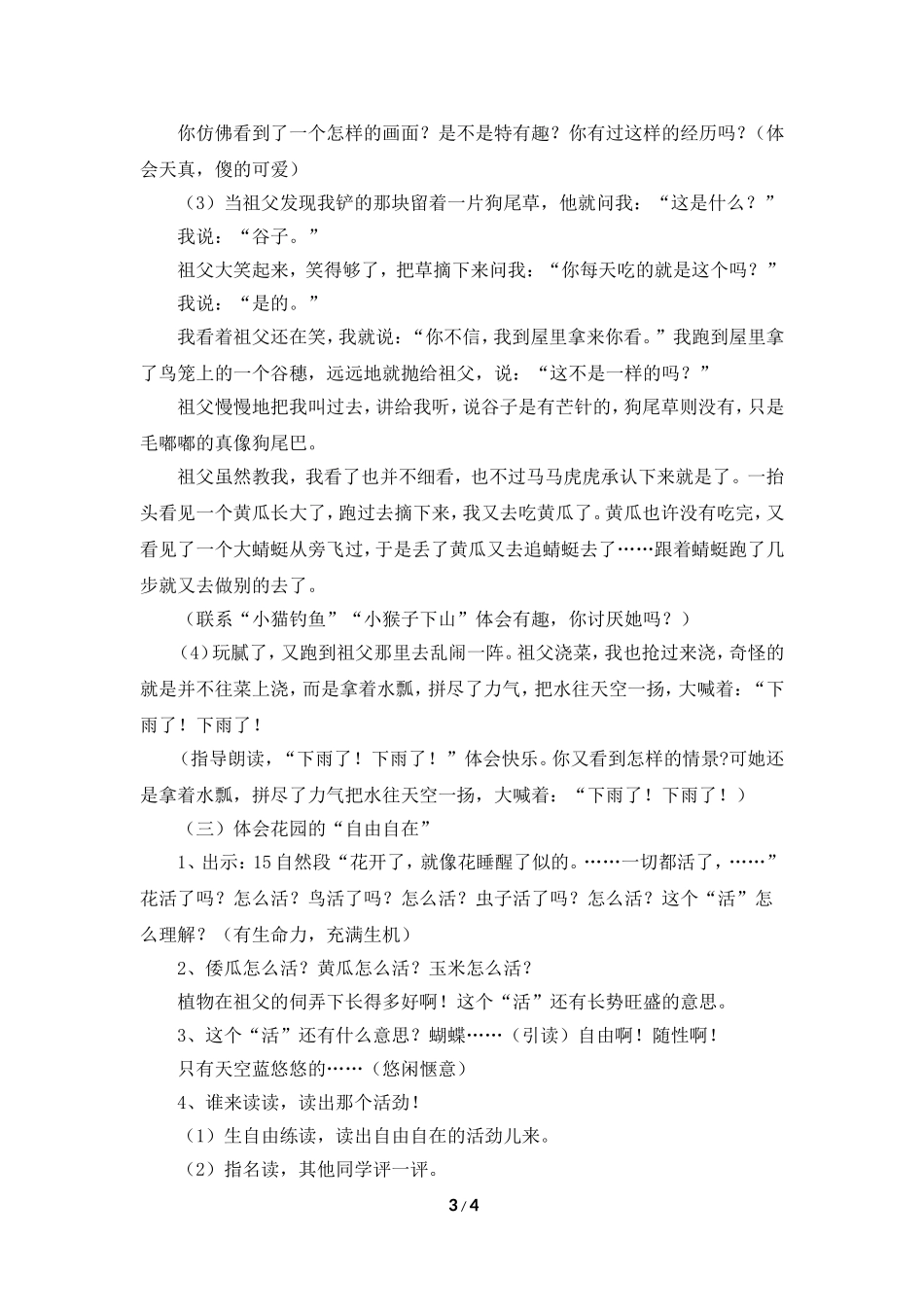 《我和祖父的花园》教学设计_第3页