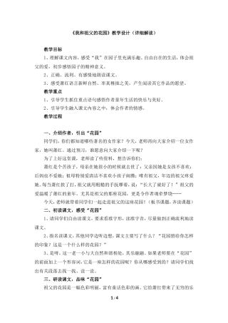 《我和祖父的花园》教学设计