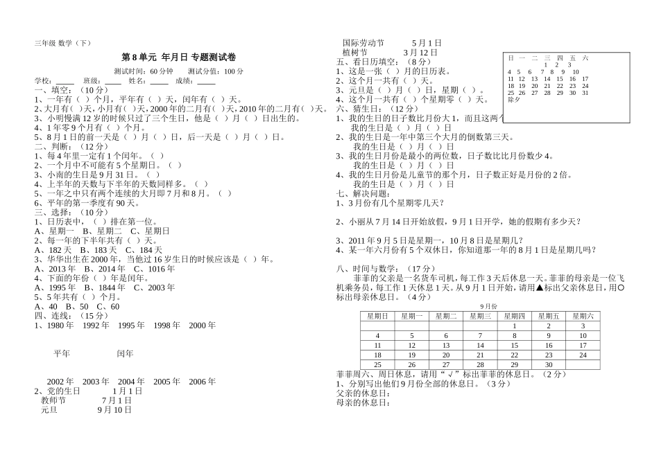 年月日专项检测_第1页