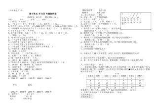年月日专项检测