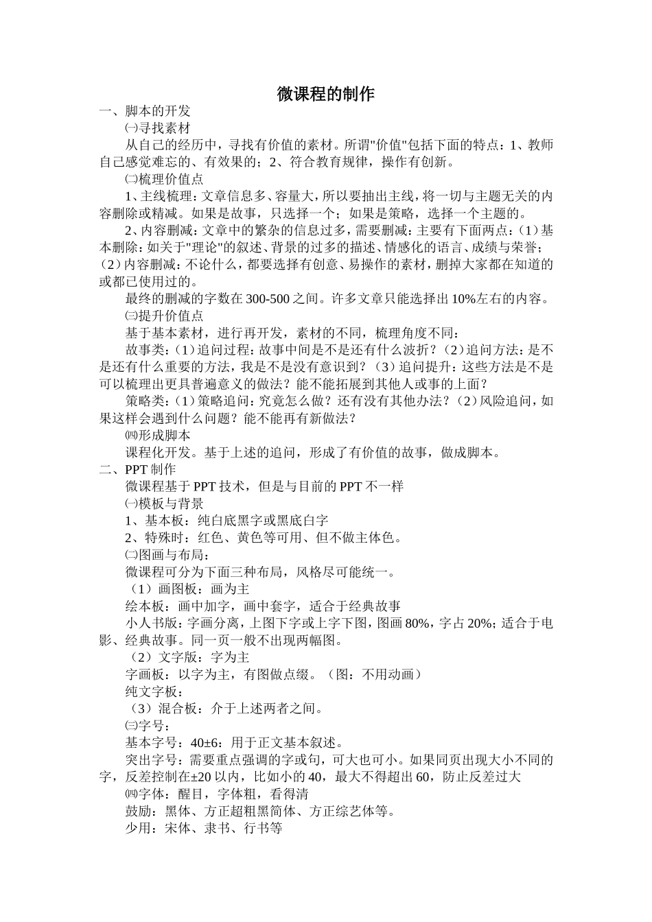 微课程的制作_第1页