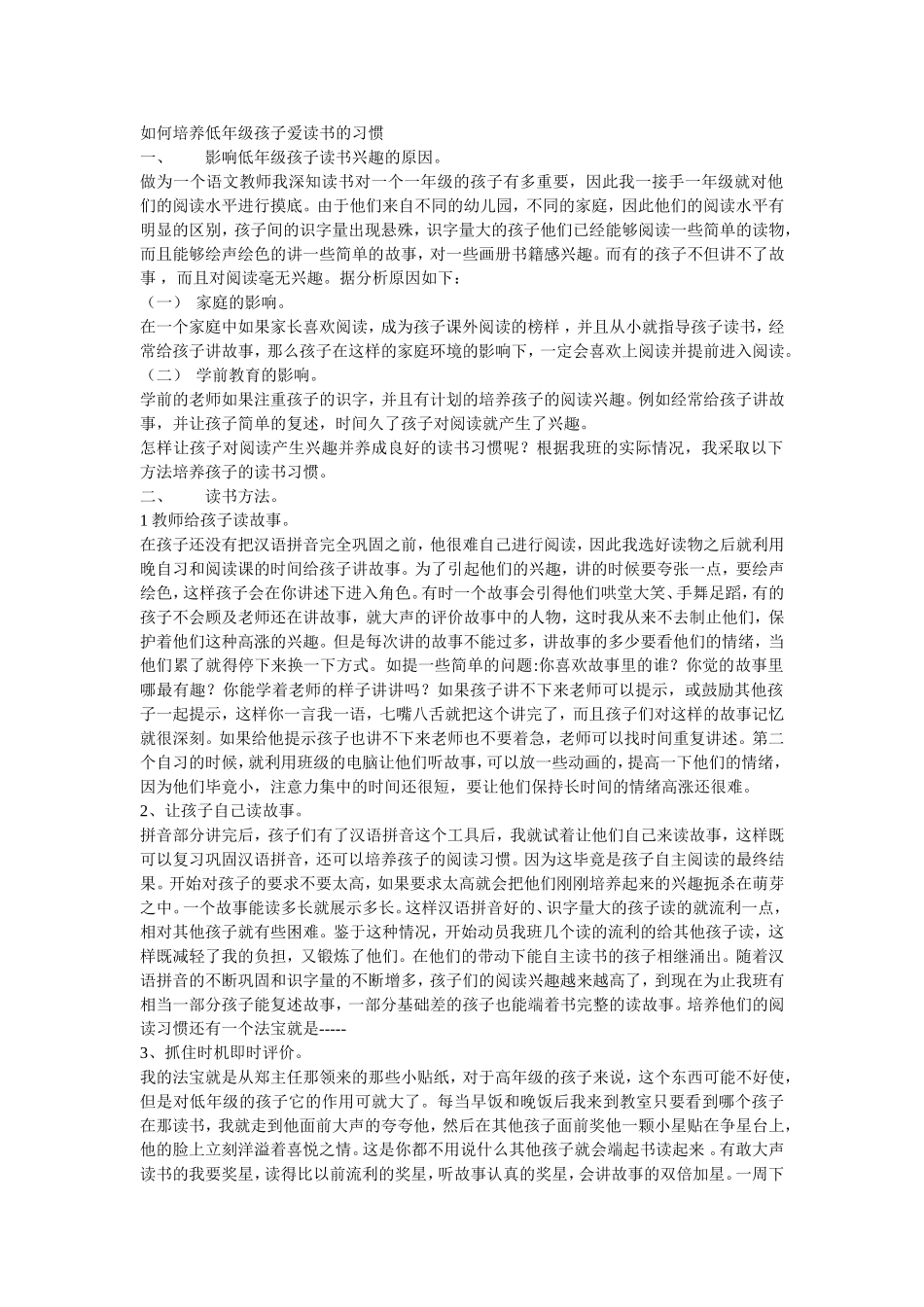 如何培养低年级孩子爱读书的习惯_第1页