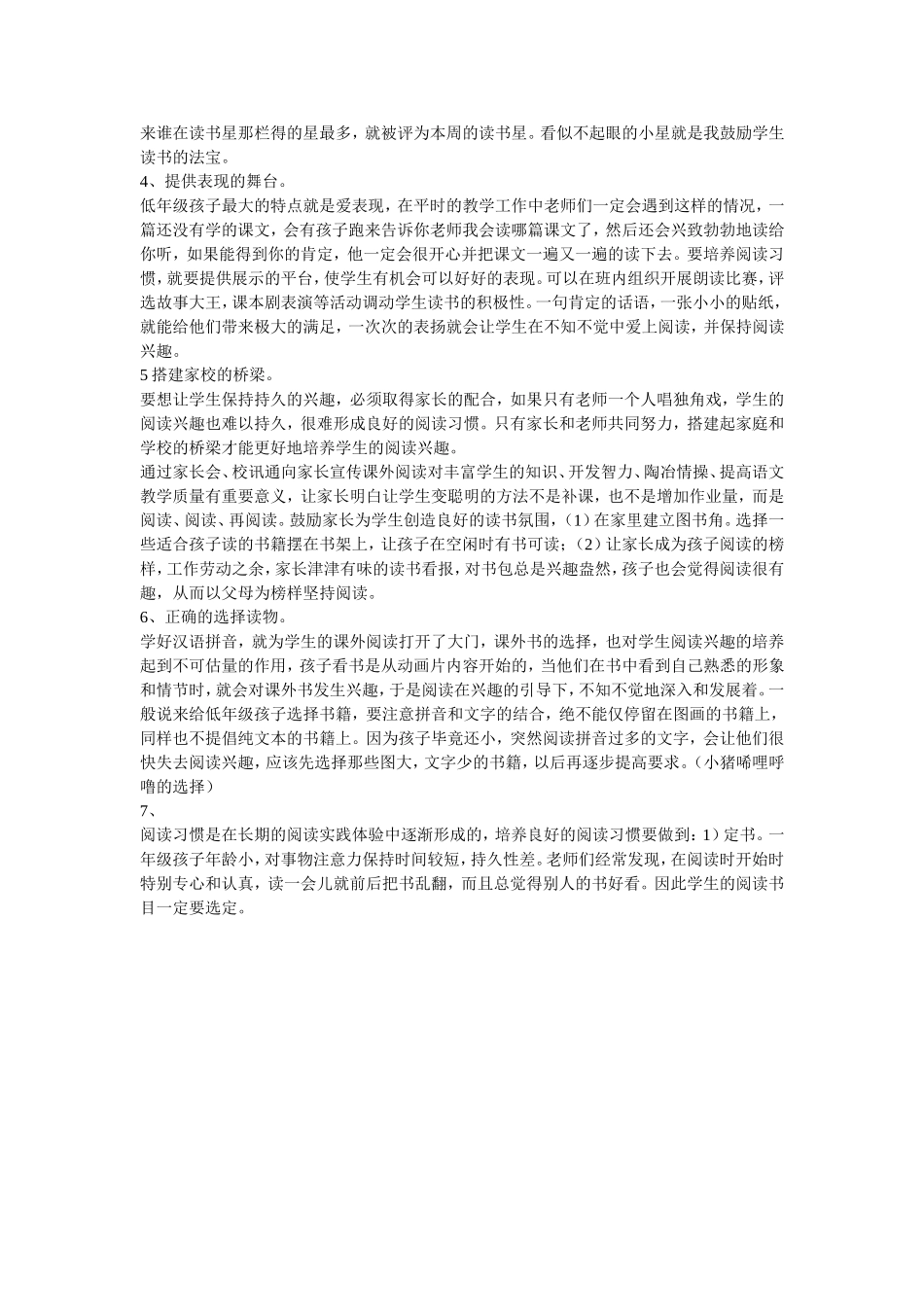 如何培养低年级孩子爱读书的习惯_第2页
