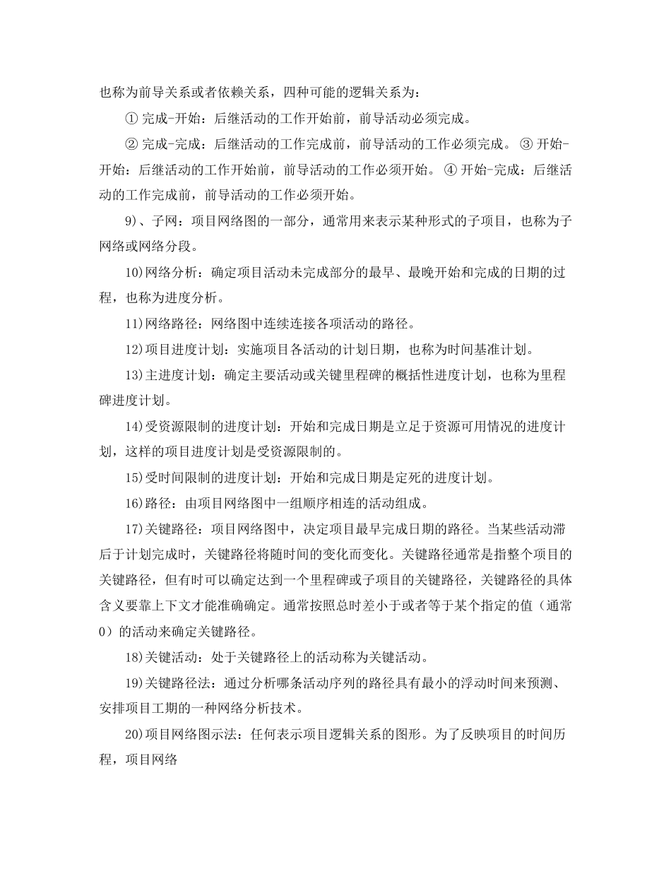 项目进度计划管理工作范文_第2页