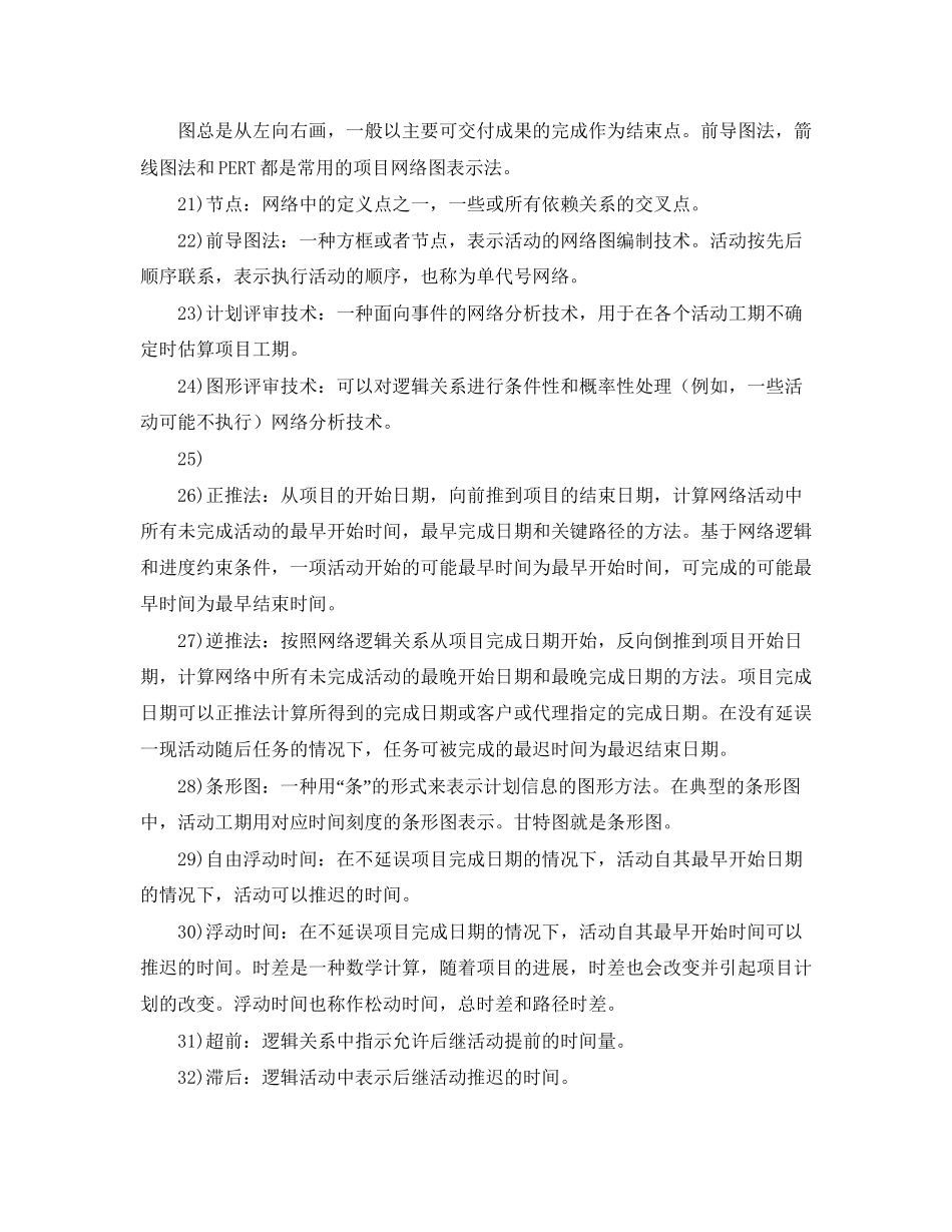 项目进度计划管理工作范文_第3页