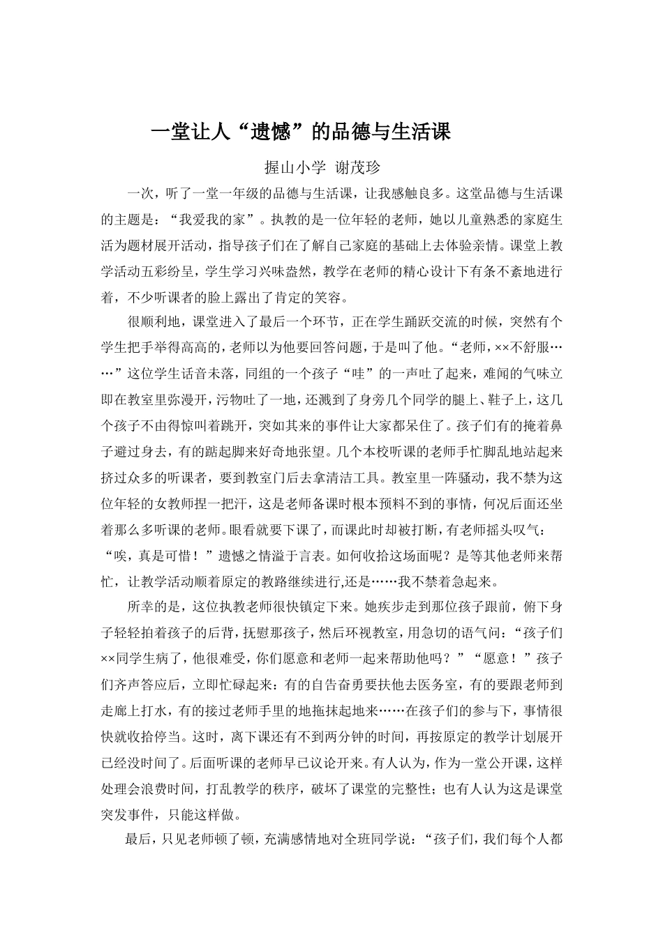 一堂令人遗憾的品德课_第1页