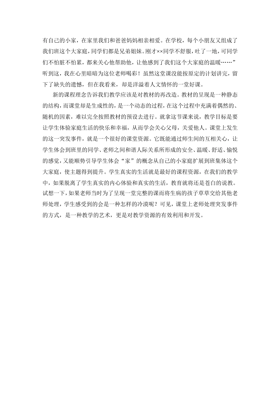 一堂令人遗憾的品德课_第2页