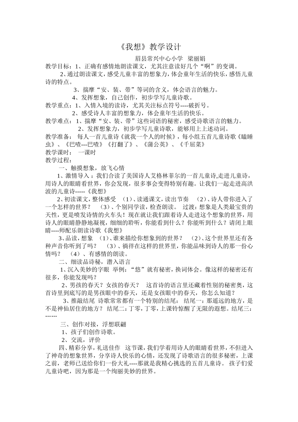 《我想》教学设计_第1页