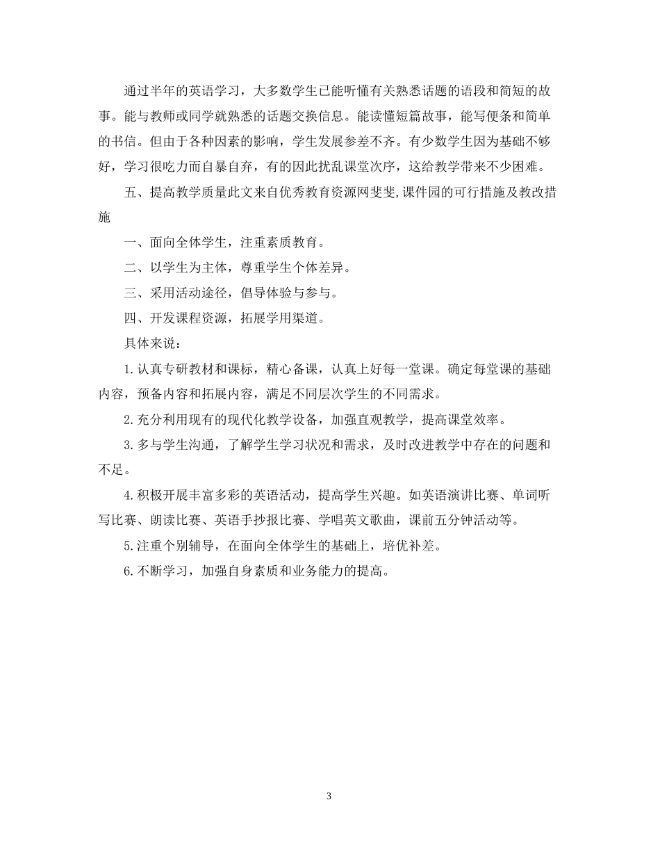 初一英语下学期教学计划_第3页