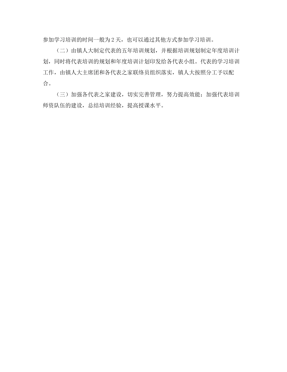 人大代表学习计划范文_第2页