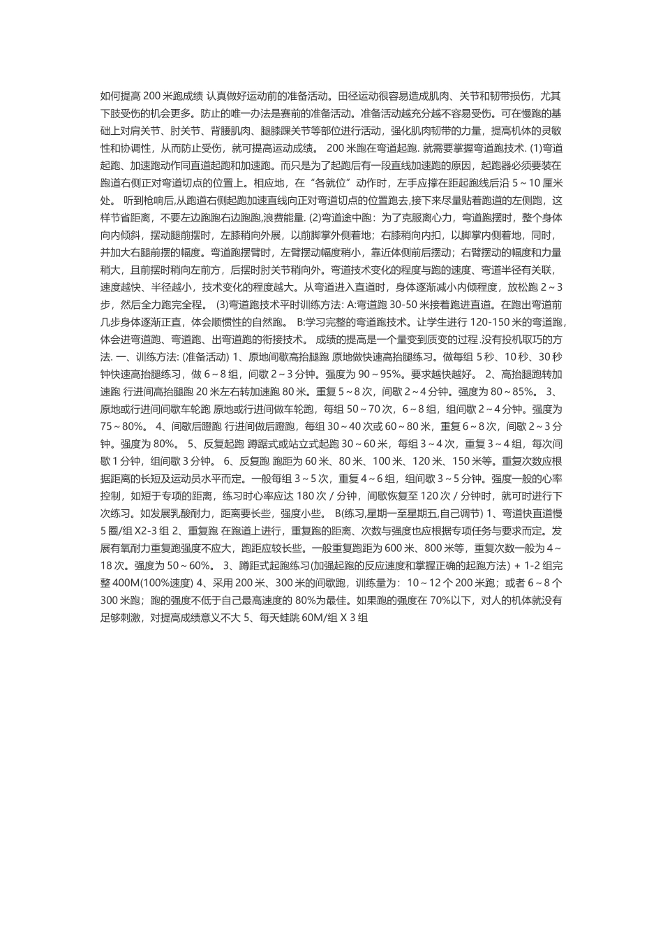 如何提高200米_第1页