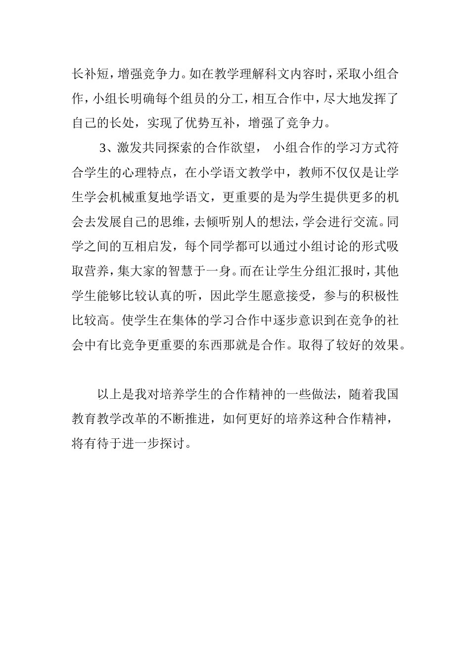 浅谈培养小学生的团结合作精神_第2页