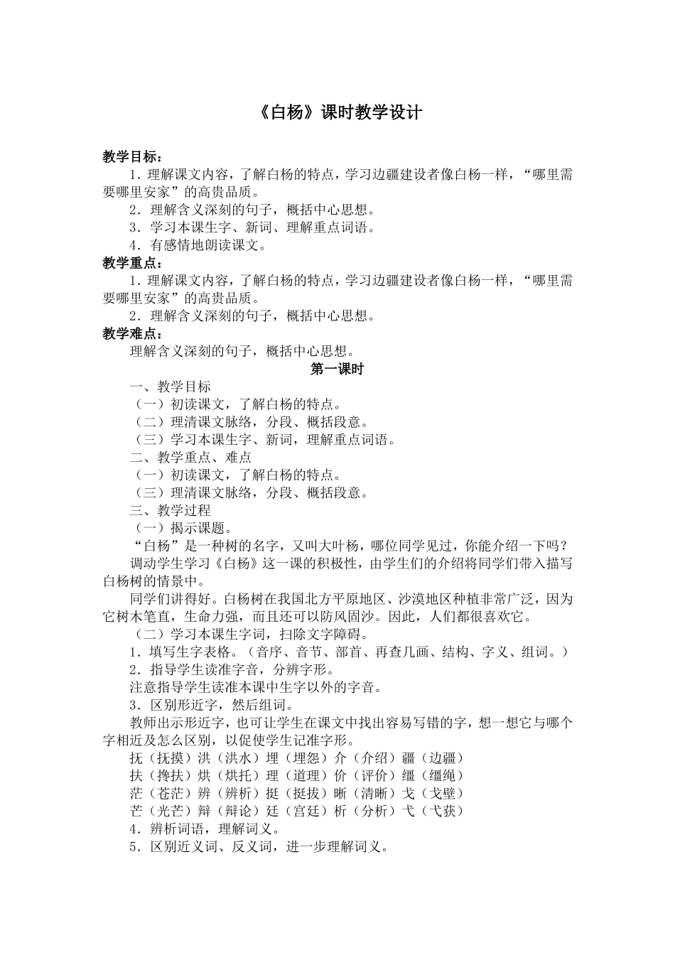 《白杨》课时教学设计1_第1页