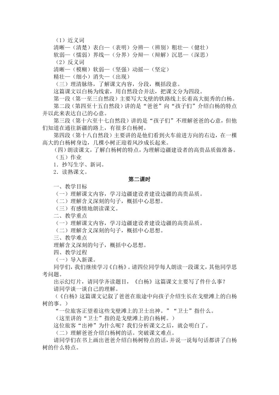 《白杨》课时教学设计1_第2页