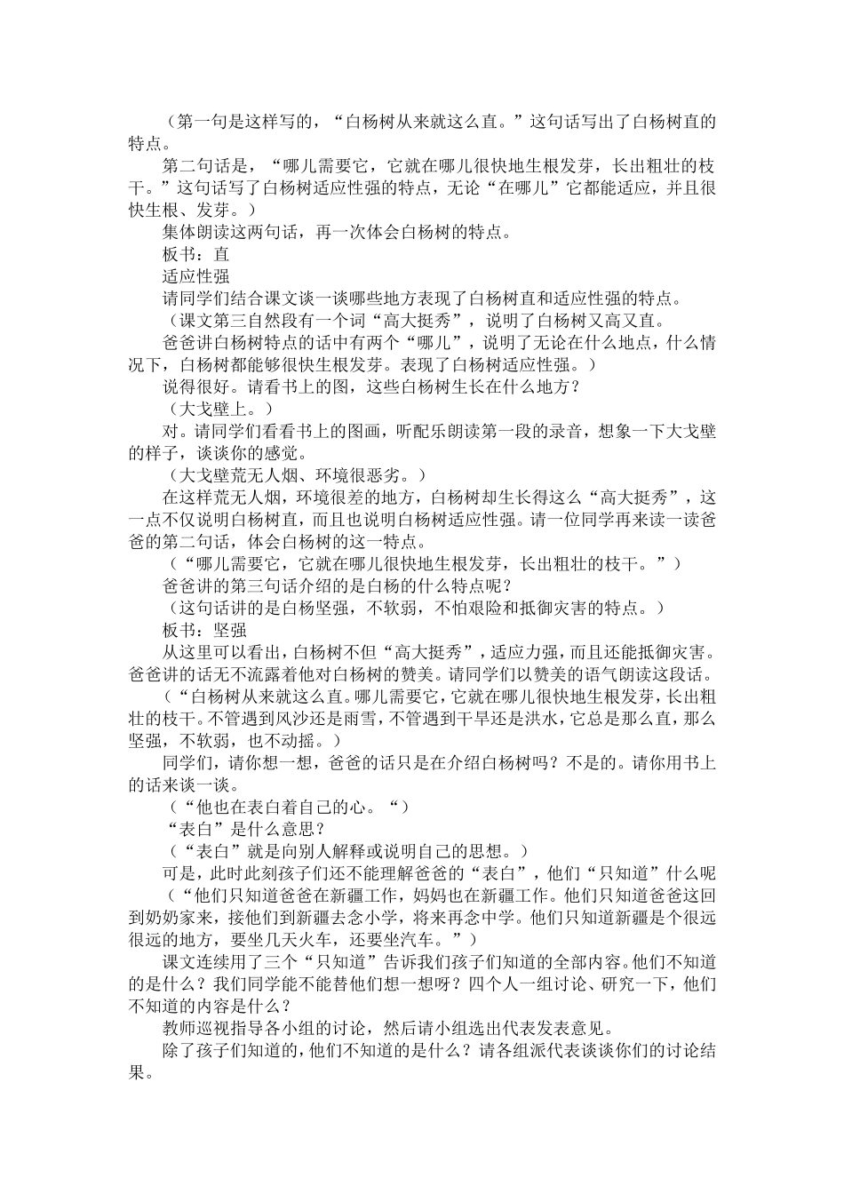 《白杨》课时教学设计1_第3页