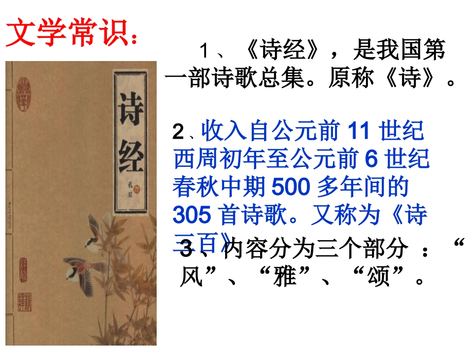 《诗经》两首 (3)_第2页