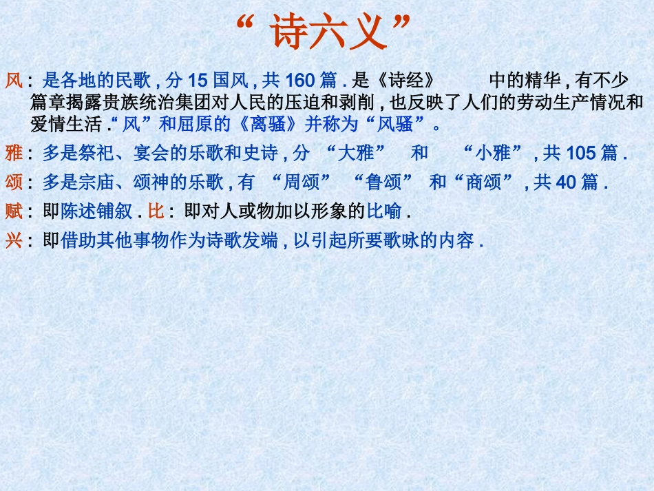 《诗经》两首 (3)_第3页