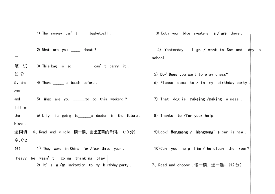 2014-2015学年度上学期期末五年级期末试题_第3页