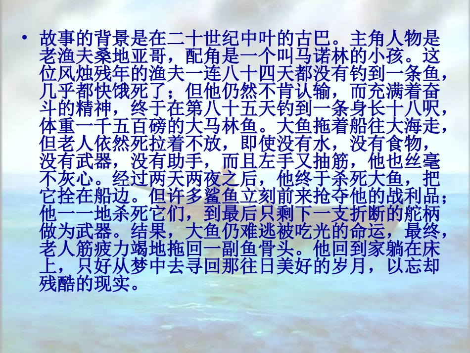 《老人与海》课件_第3页