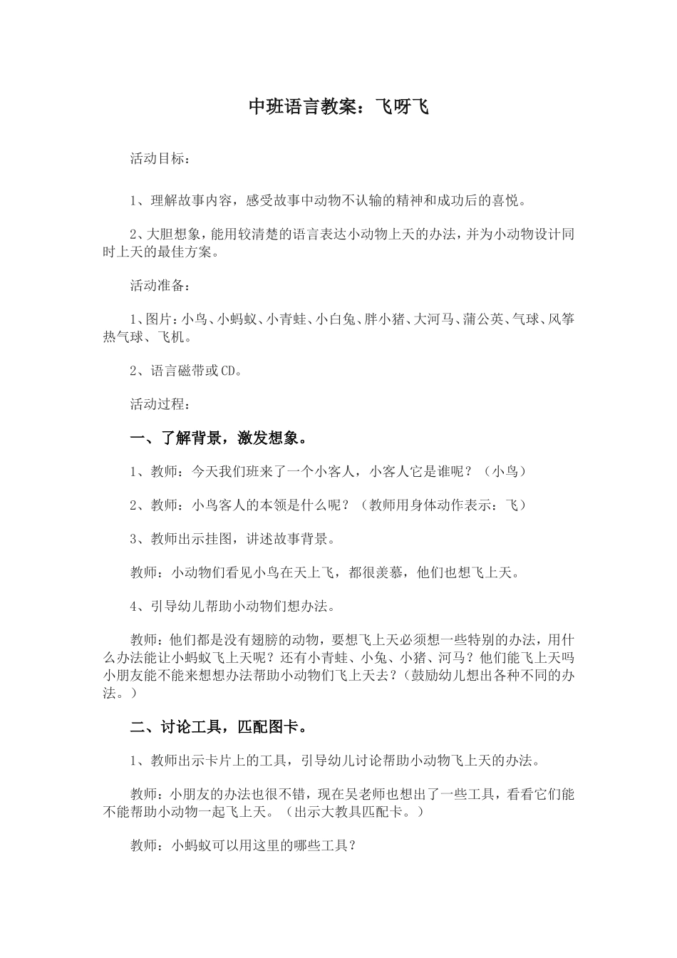中班语言教案飞呀飞_第1页