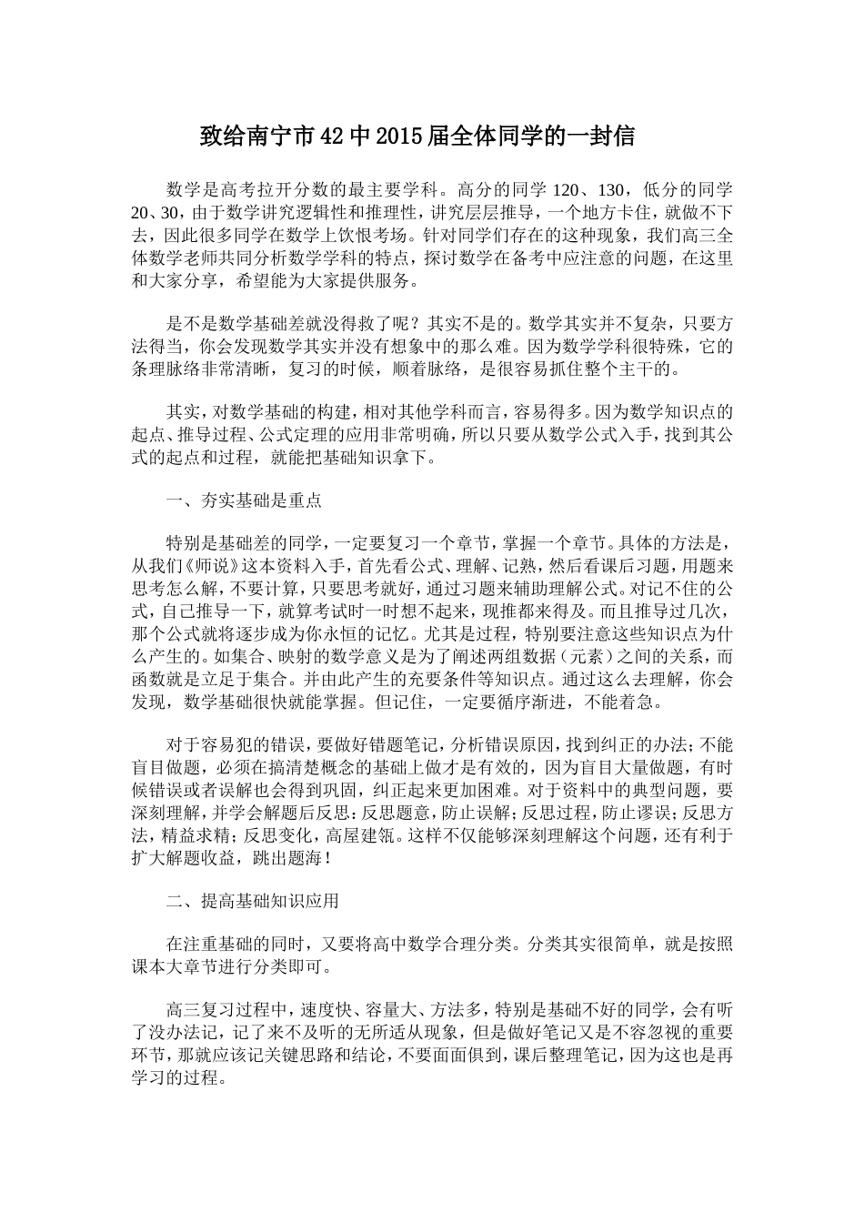 致给2015届全体同学的一封信_第1页
