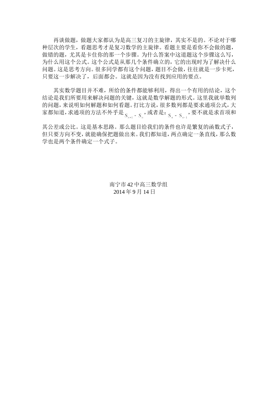 致给2015届全体同学的一封信_第2页