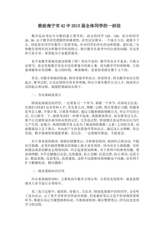 致给2015届全体同学的一封信
