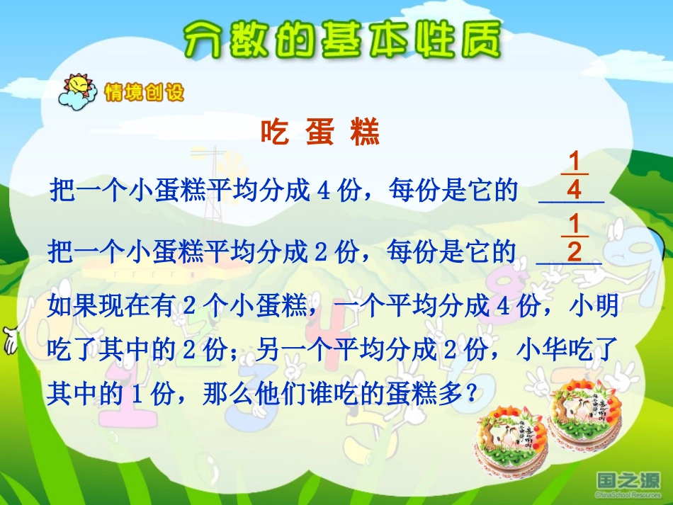 分数基本性质课件_第3页