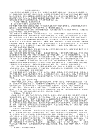 体育教学资源的研究